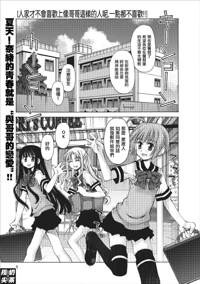 腹黑妹妹控兄记第3话图