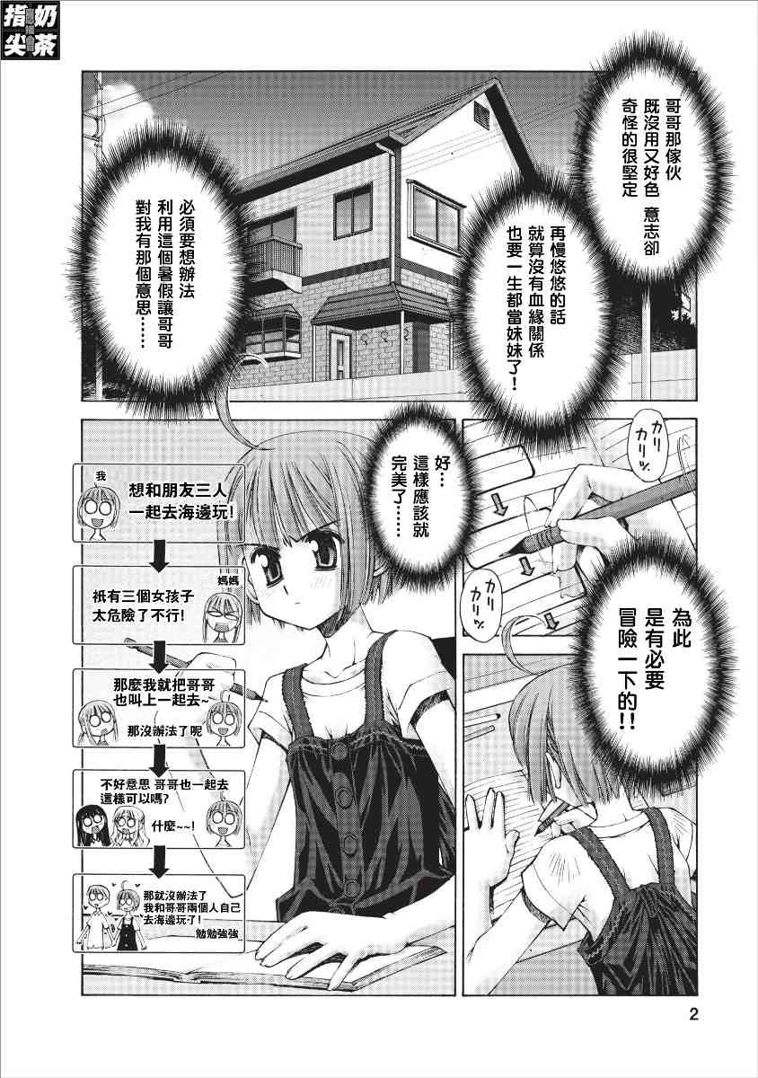 腹黑妹妹控兄记第3话图