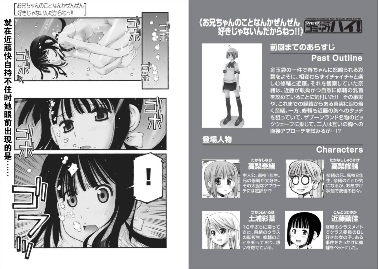 腹黑妹妹控兄记第32话图