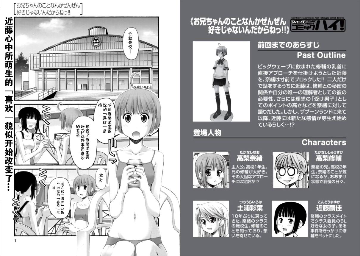 腹黑妹妹控兄记第33话图