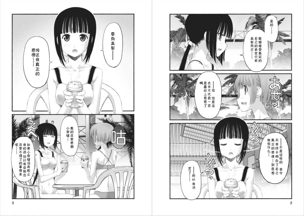 腹黑妹妹控兄记第33话图