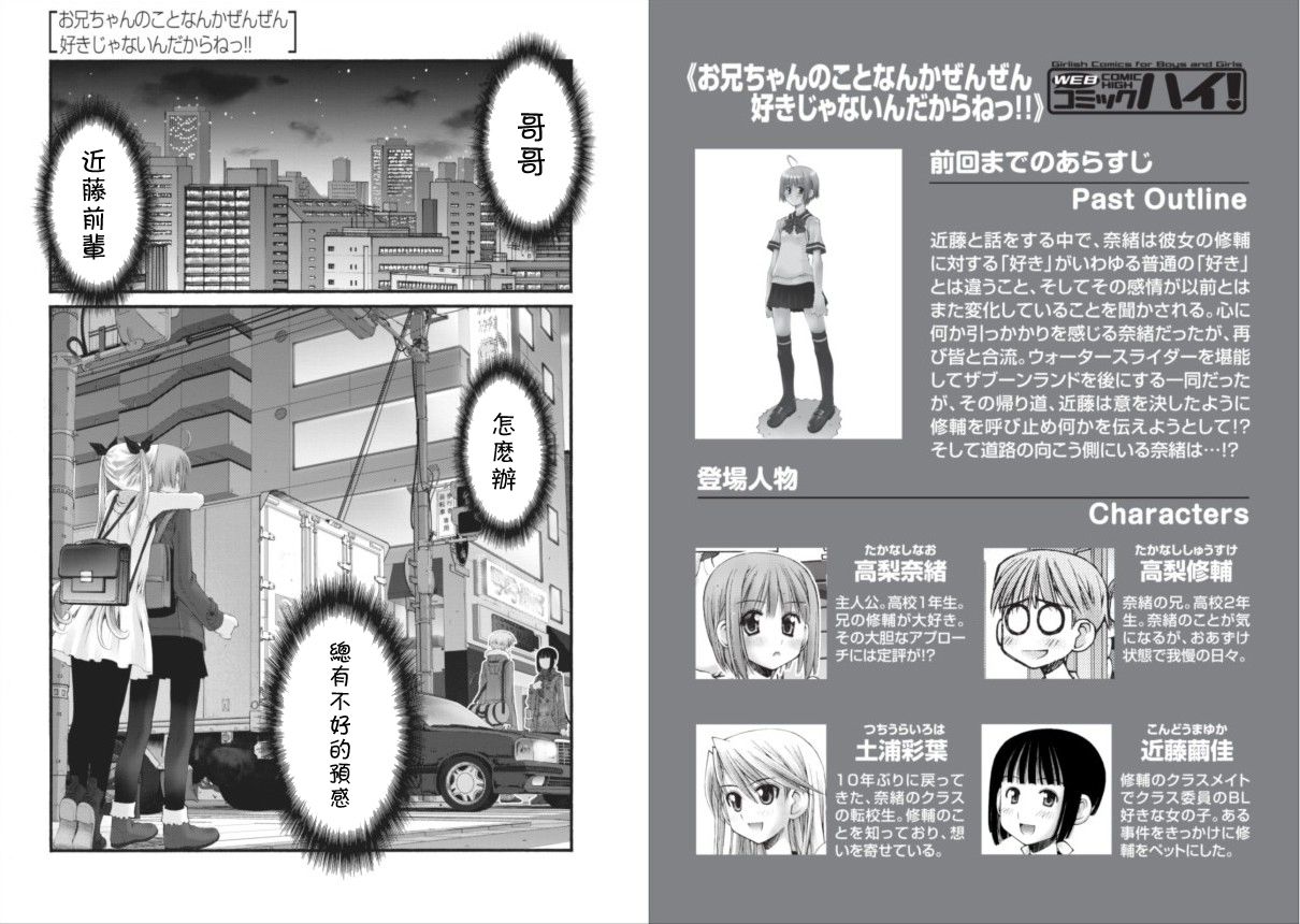 腹黑妹妹控兄记第34话图