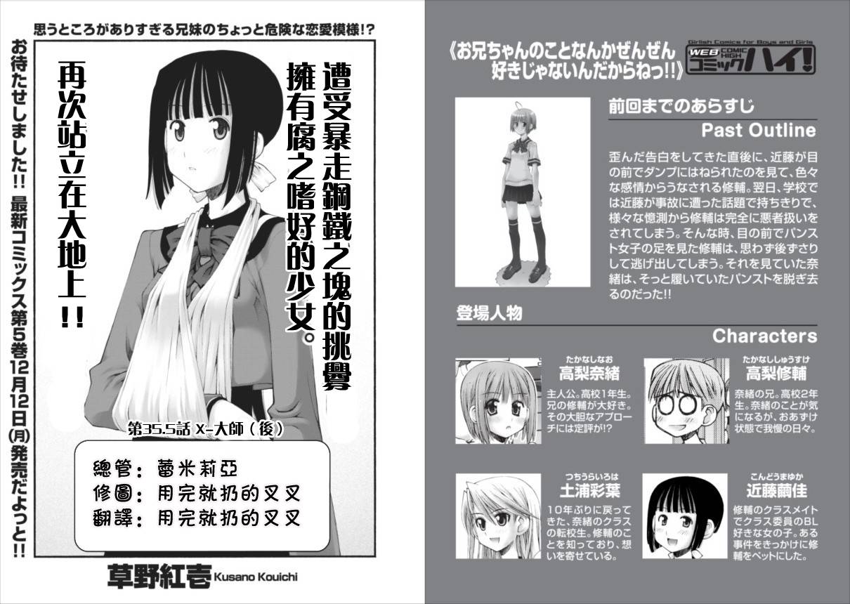 腹黑妹妹控兄记第35.5话图