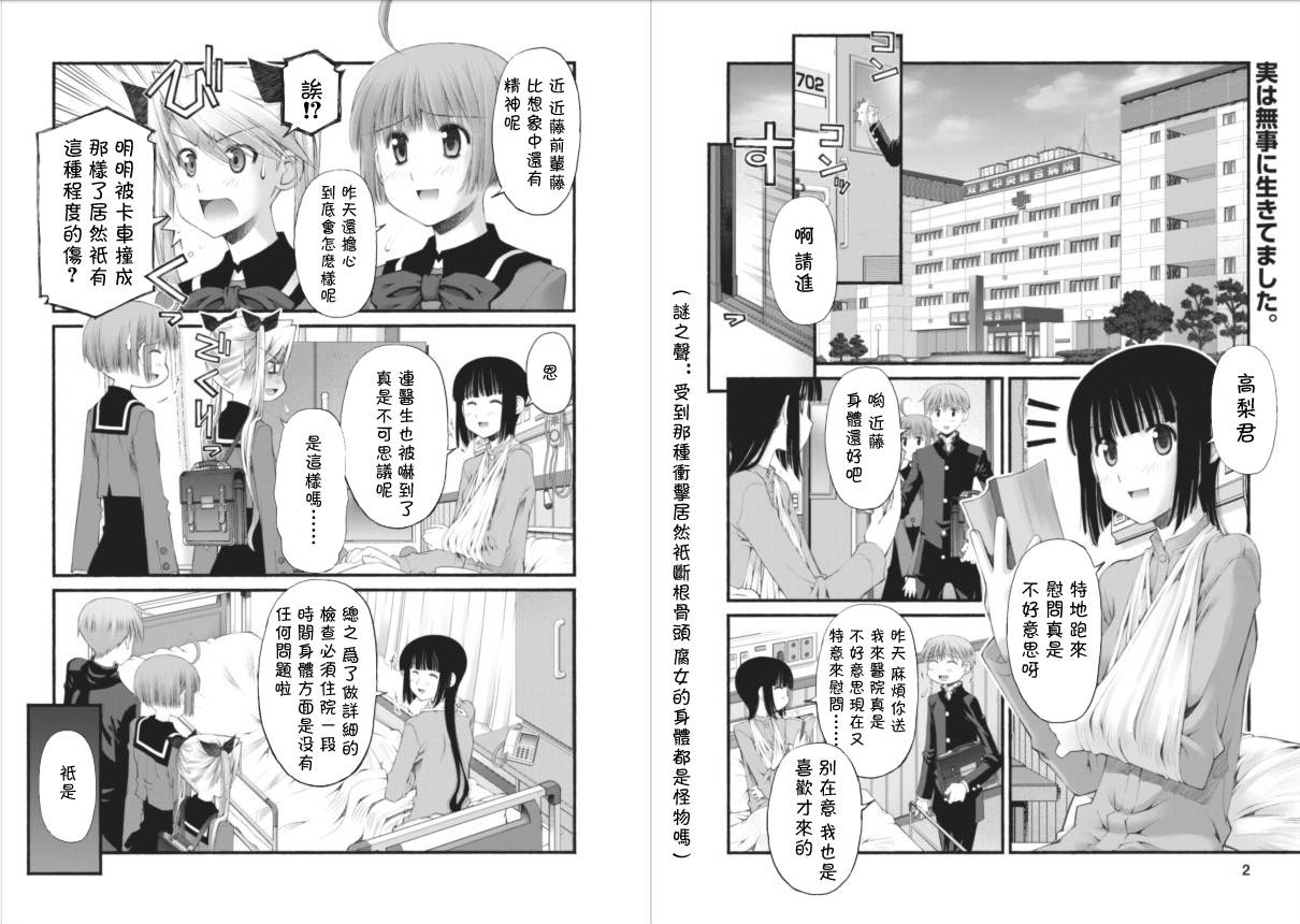 腹黑妹妹控兄记第35.5话图