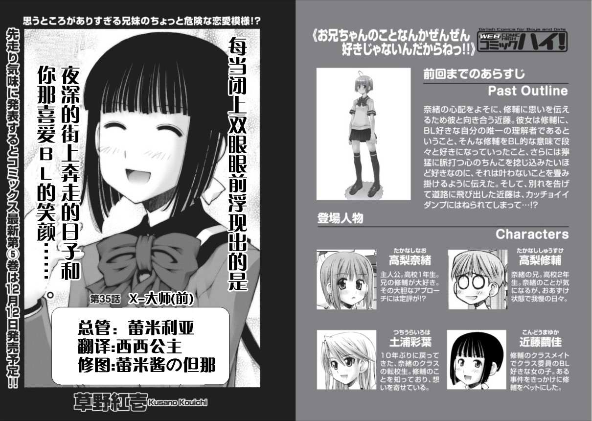 腹黑妹妹控兄记第35话图