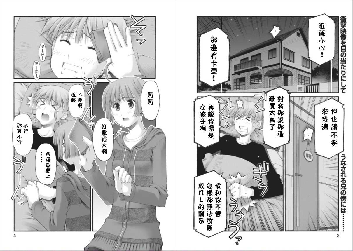 腹黑妹妹控兄记第35话图