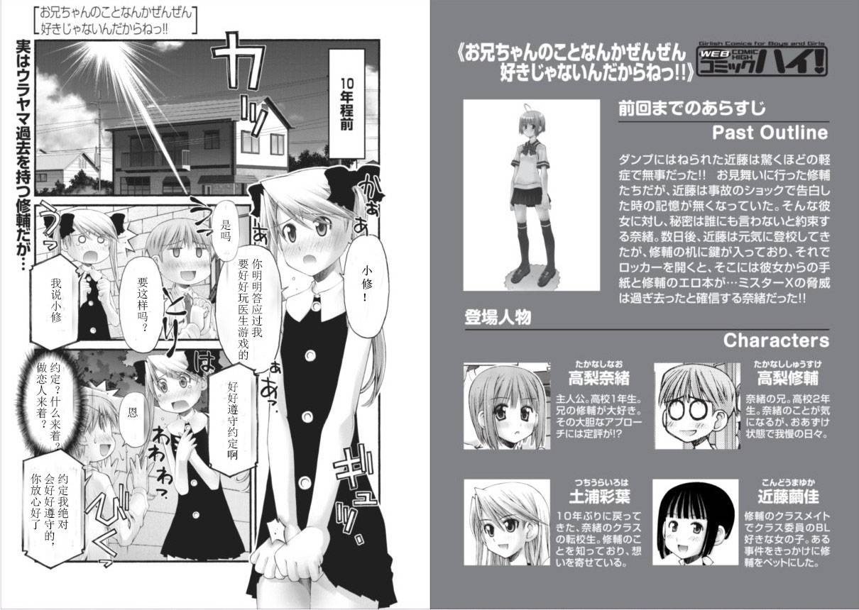 腹黑妹妹控兄记第36话图