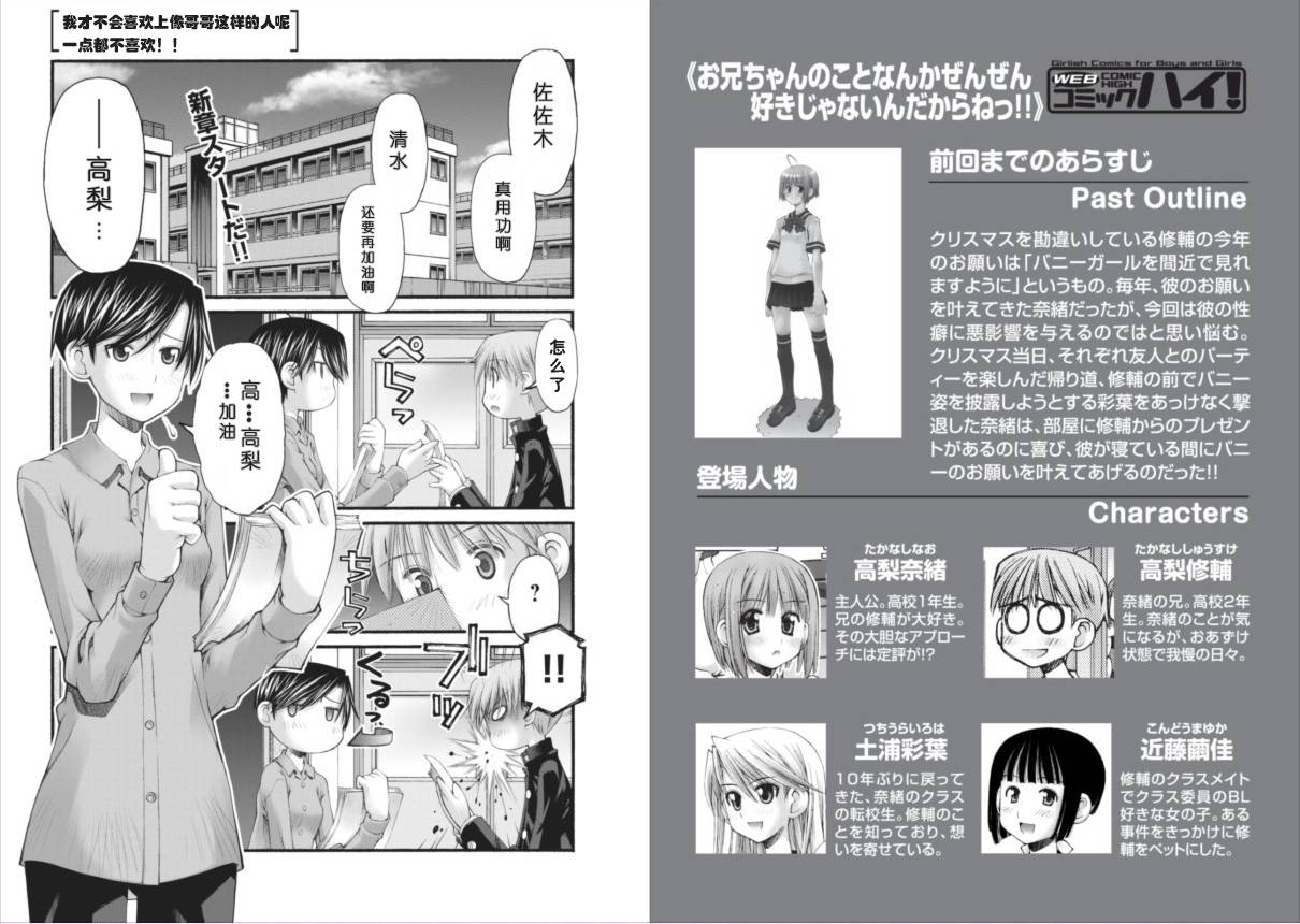 腹黑妹妹控兄记第38话图