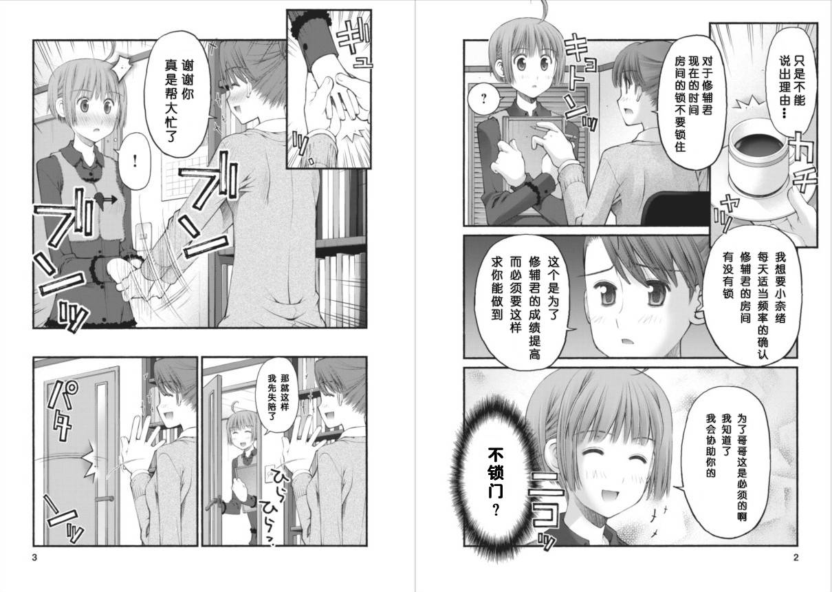 腹黑妹妹控兄记第39话图