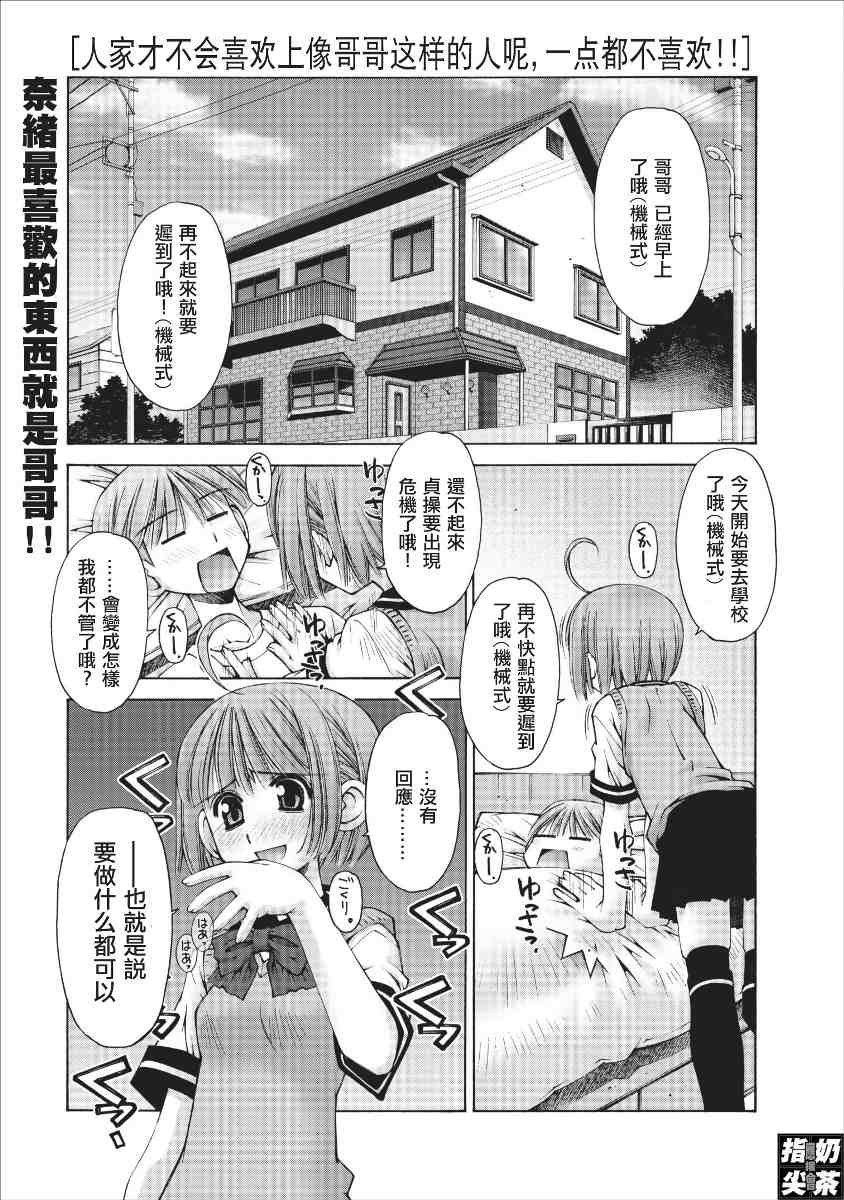 腹黑妹妹控兄记第4话图