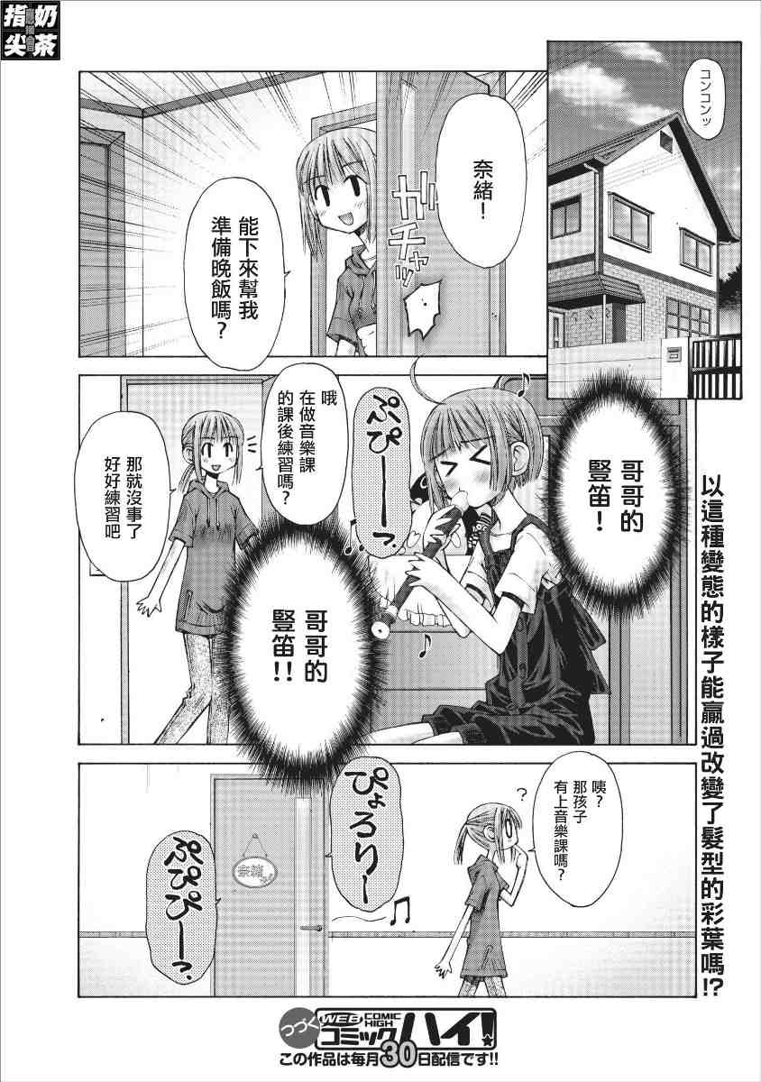 腹黑妹妹控兄记第4话图