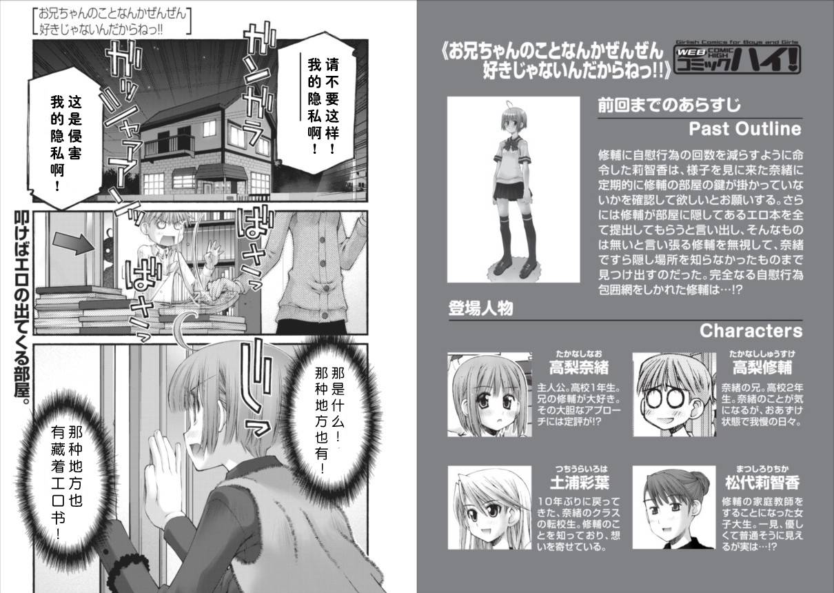 腹黑妹妹控兄记第40话图