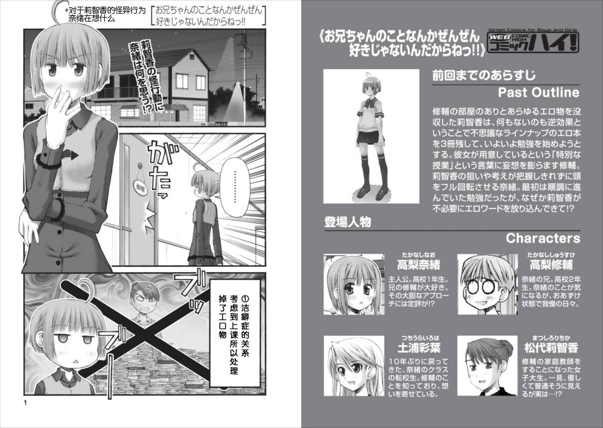 腹黑妹妹控兄记第41话图