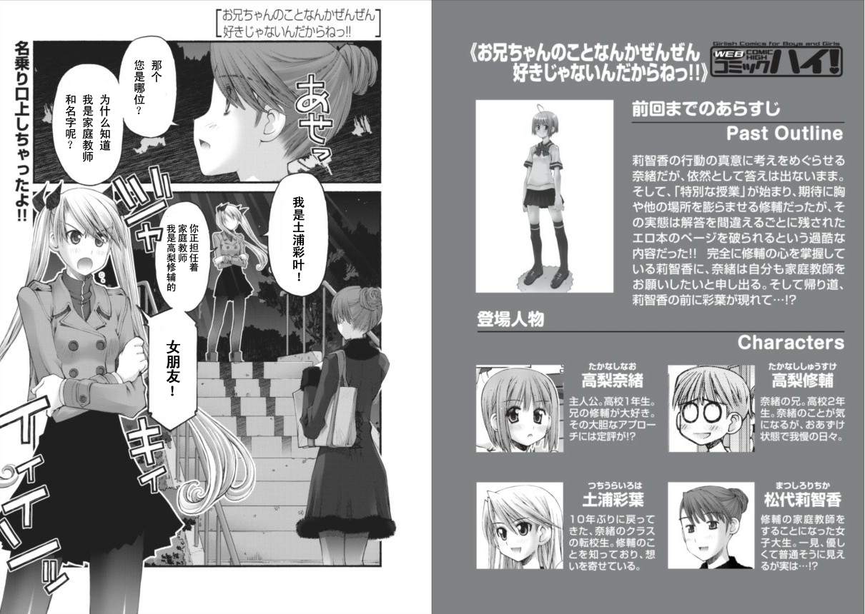 腹黑妹妹控兄记第42话图