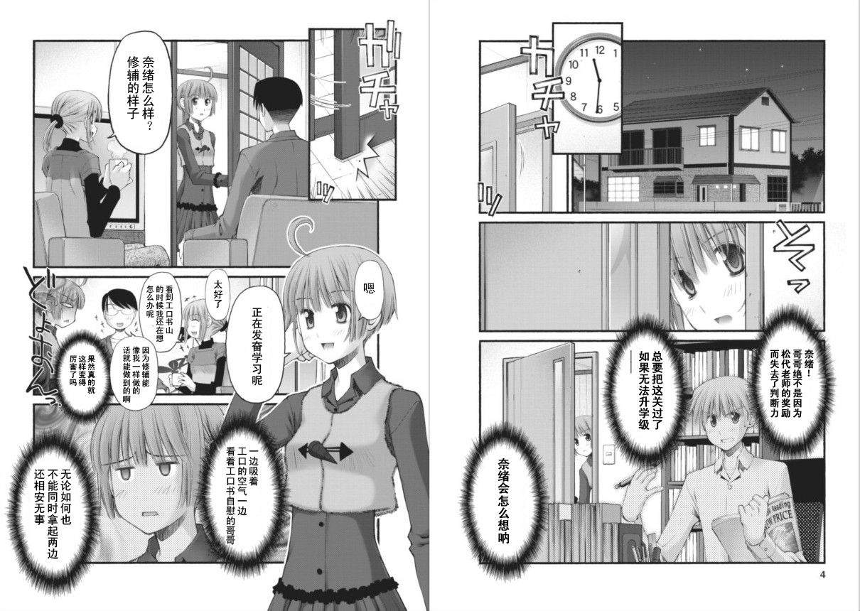 腹黑妹妹控兄记第42话图