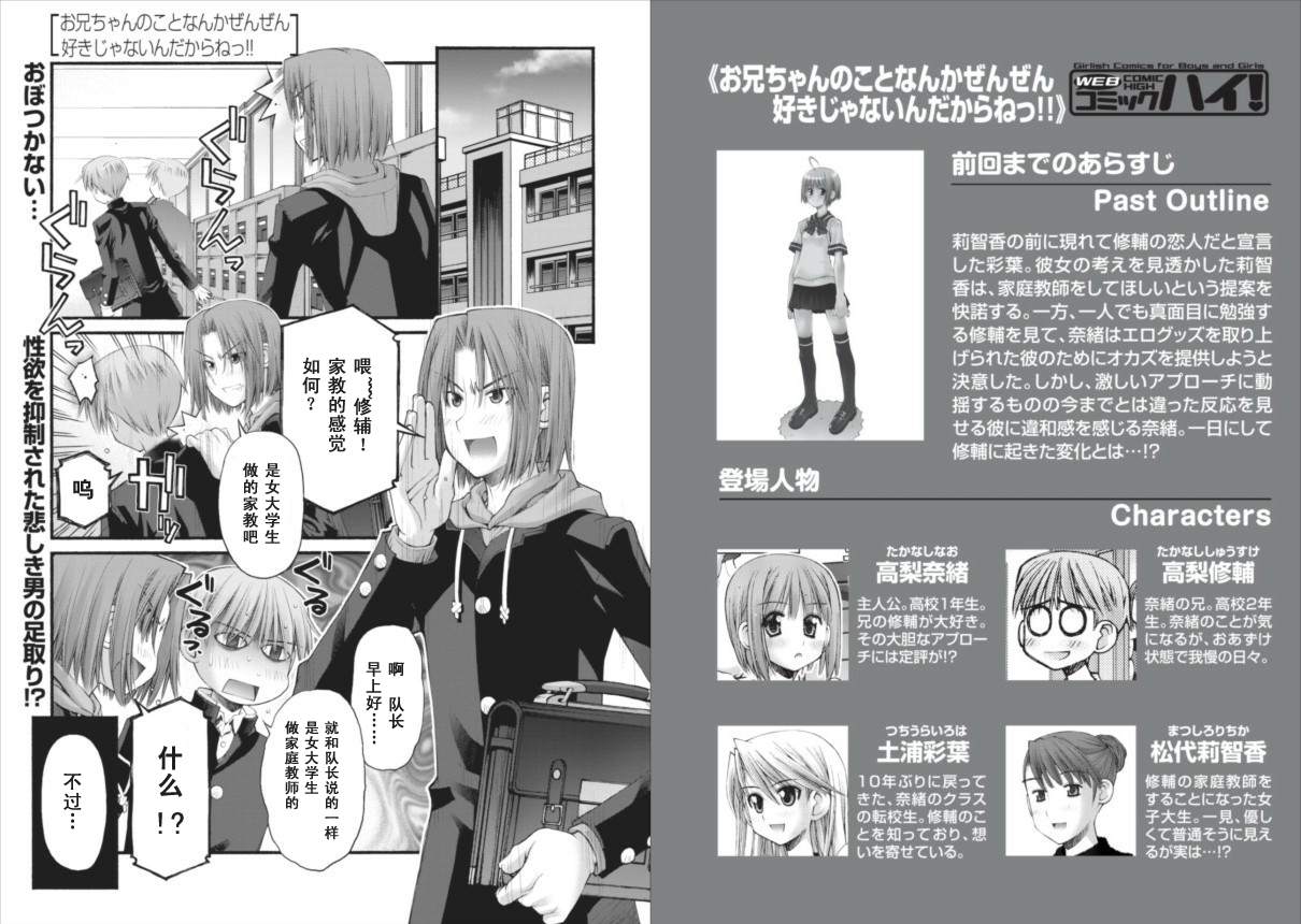 腹黑妹妹控兄记第43话图