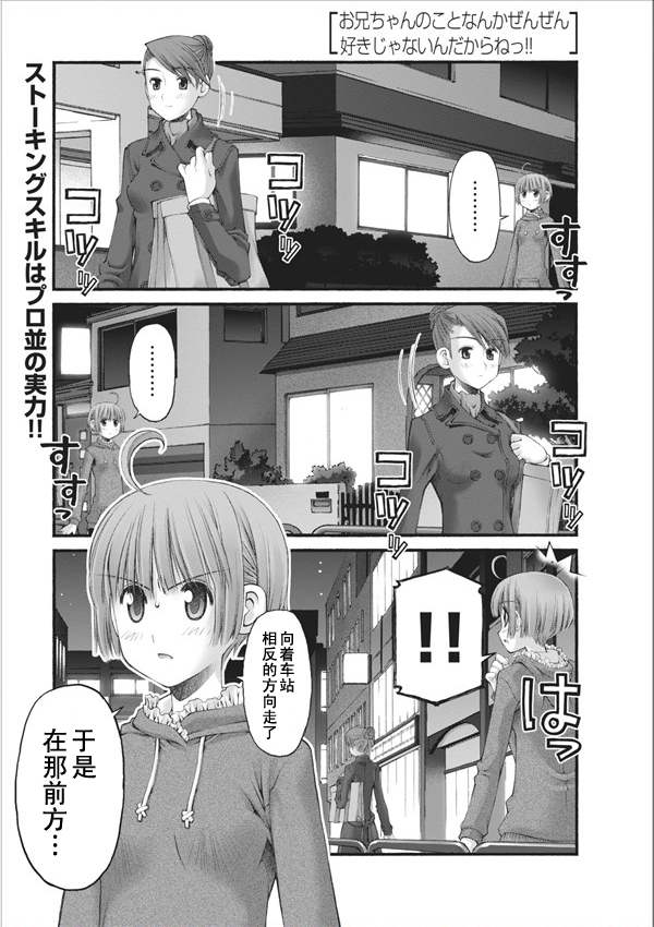 腹黑妹妹控兄记第45话图