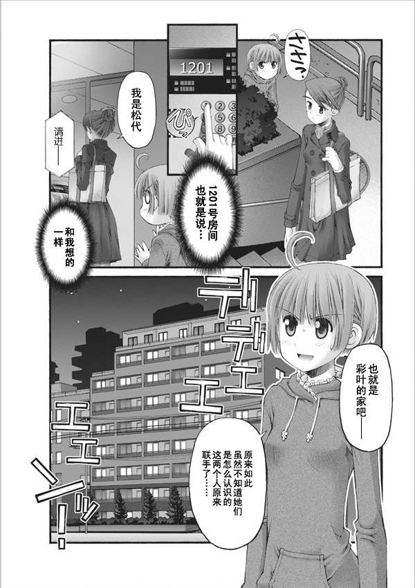 腹黑妹妹控兄记第45话图