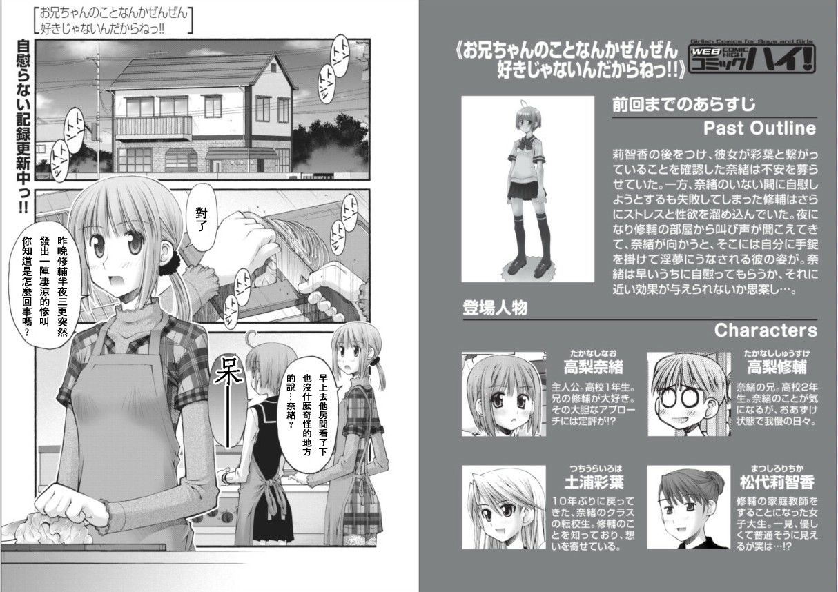 腹黑妹妹控兄记第46话图