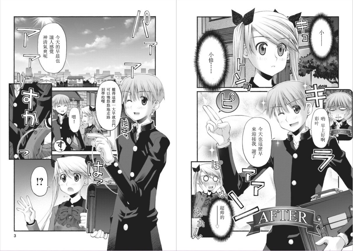 腹黑妹妹控兄记第47话图