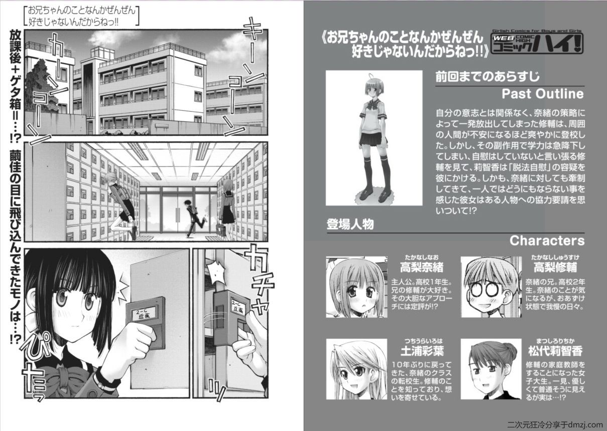 腹黑妹妹控兄记第48话图