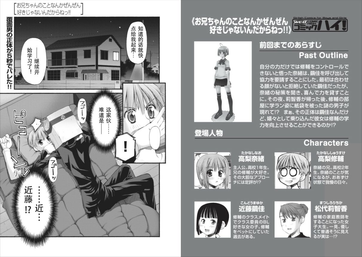 腹黑妹妹控兄记第49话图