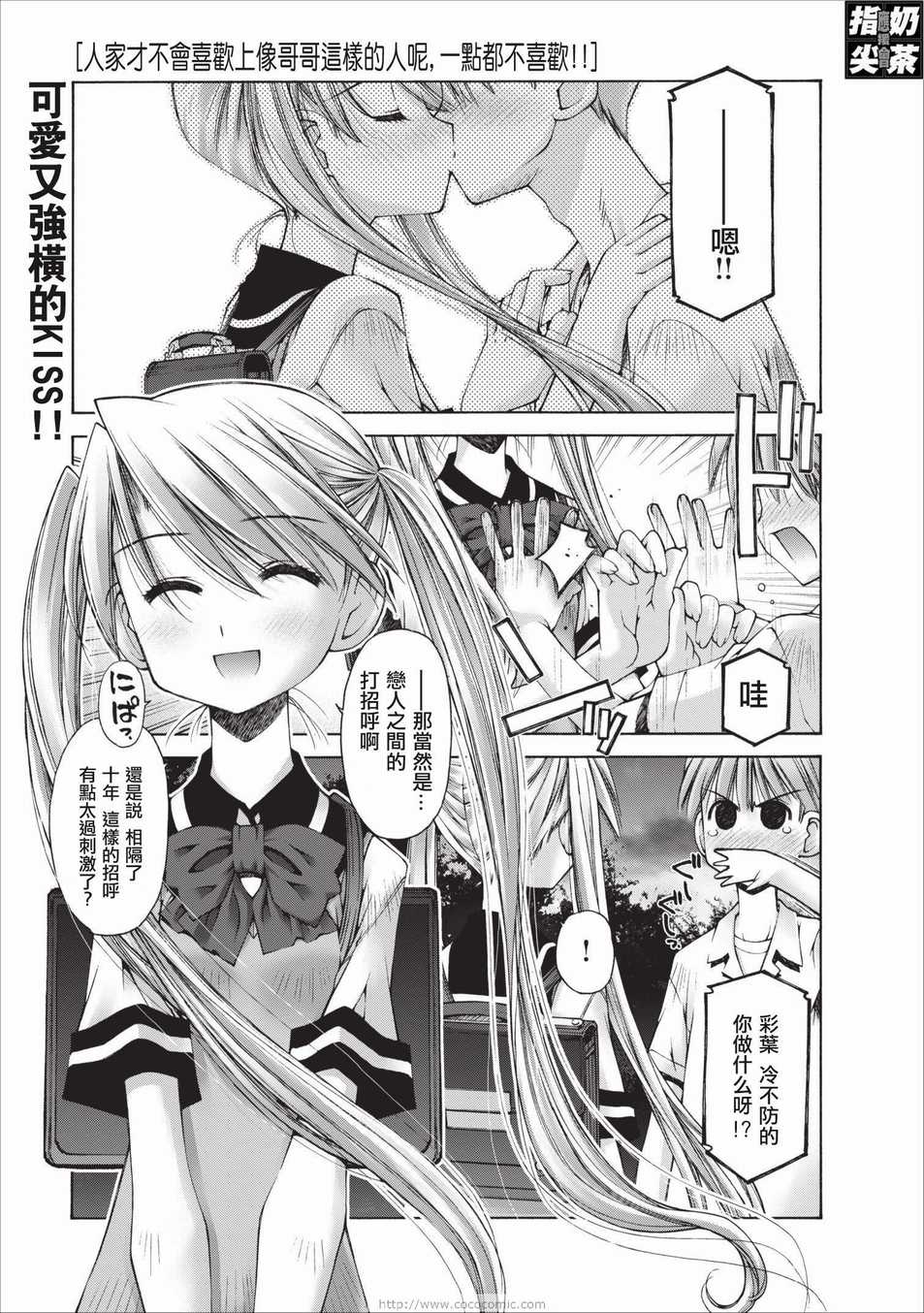 腹黑妹妹控兄记第5话图