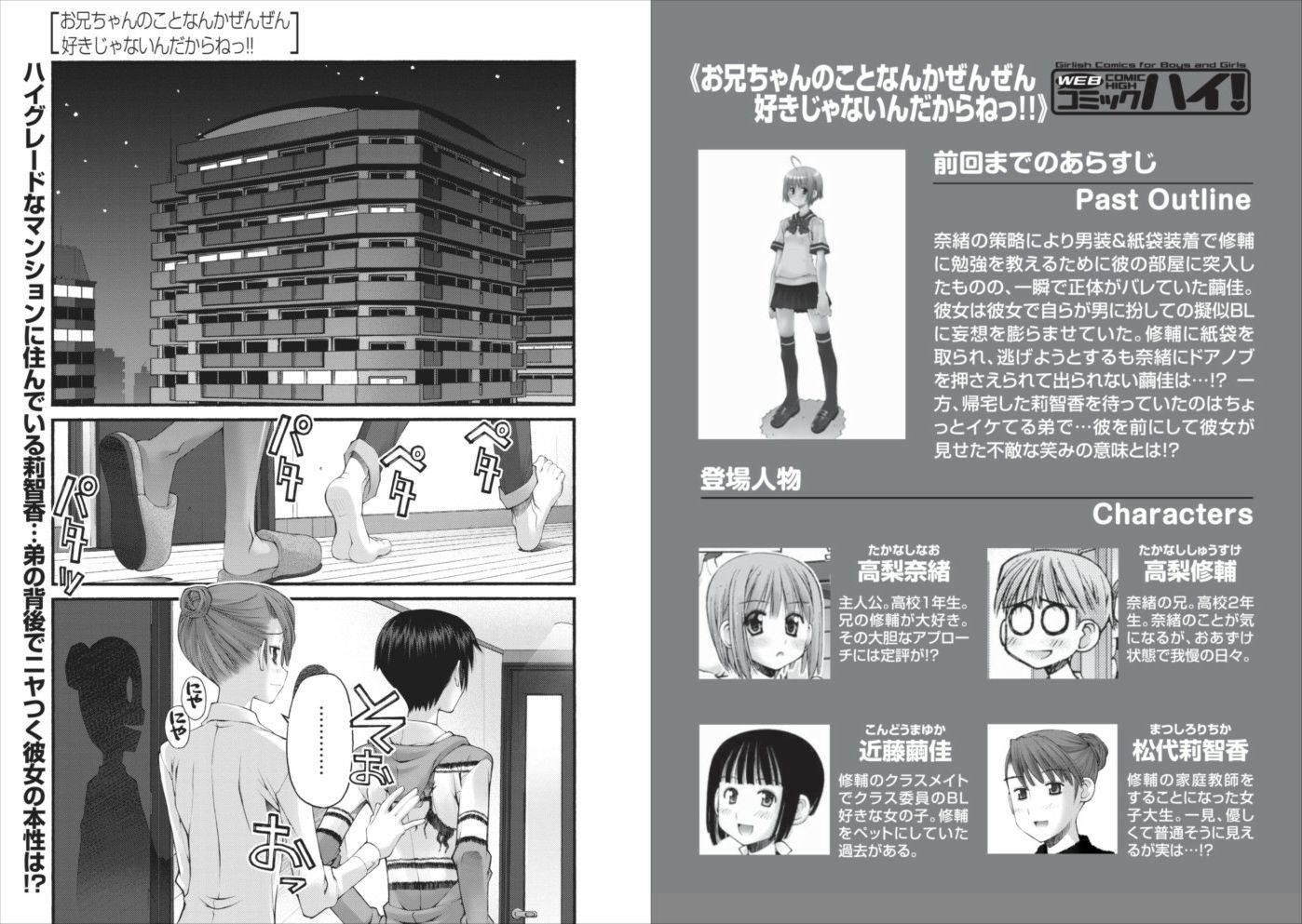 腹黑妹妹控兄记第50话图