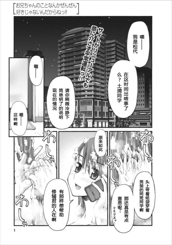 腹黑妹妹控兄记第51话图