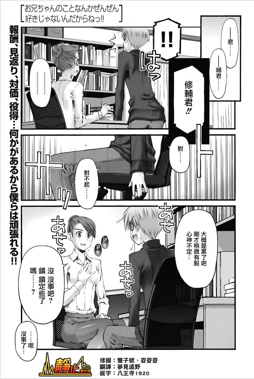 腹黑妹妹控兄记第54话图