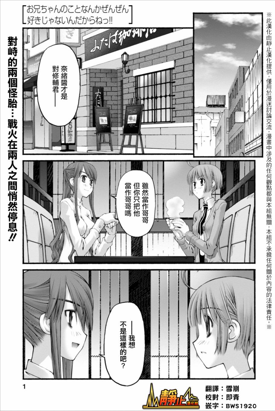 腹黑妹妹控兄记第55话图