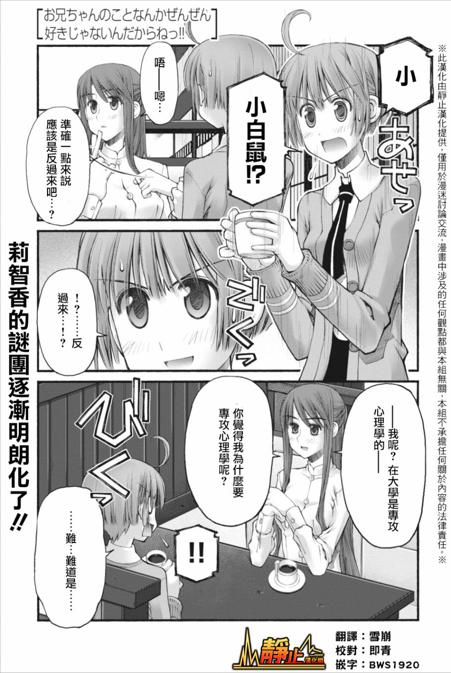 腹黑妹妹控兄记第56话图