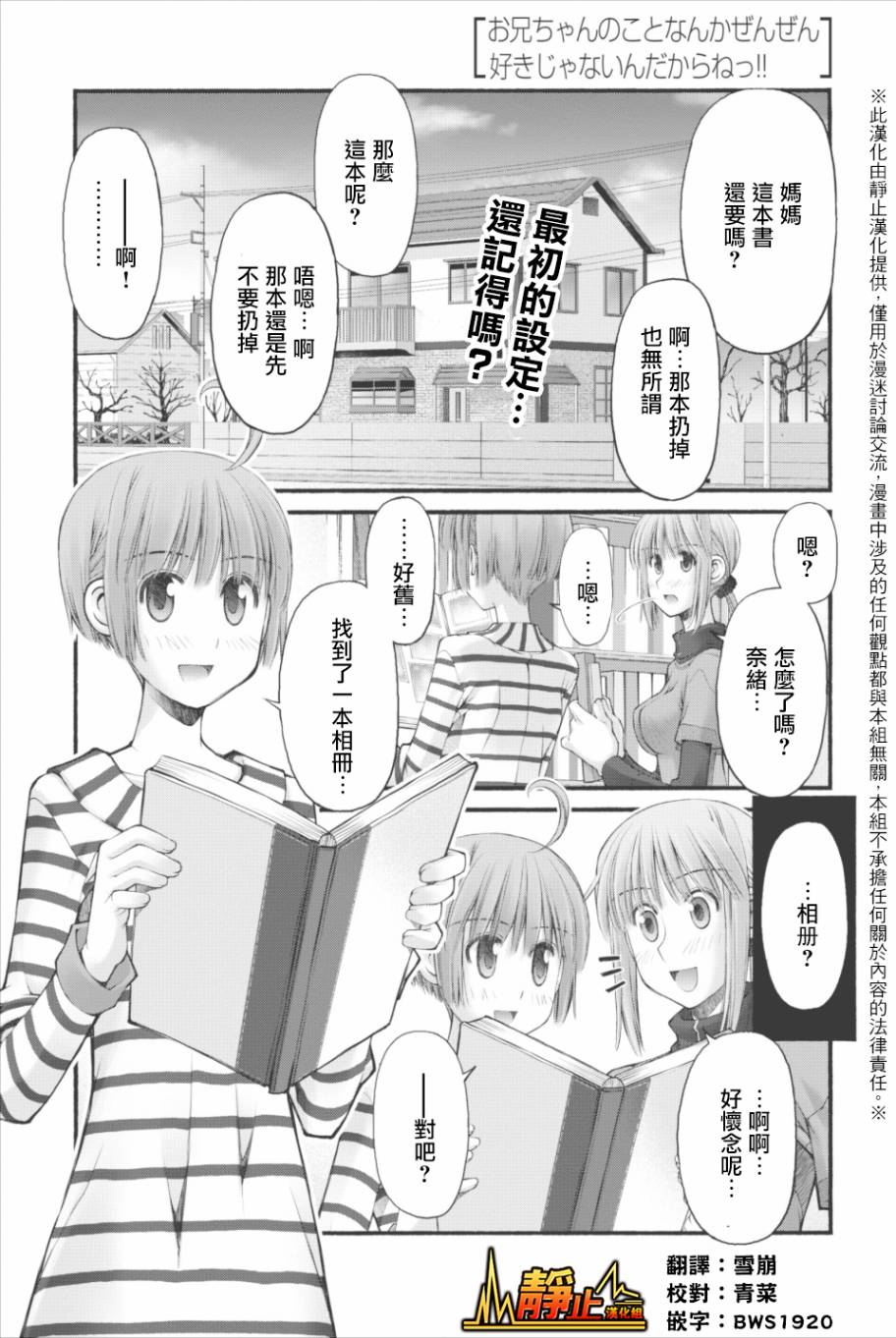 腹黑妹妹控兄记第57话图