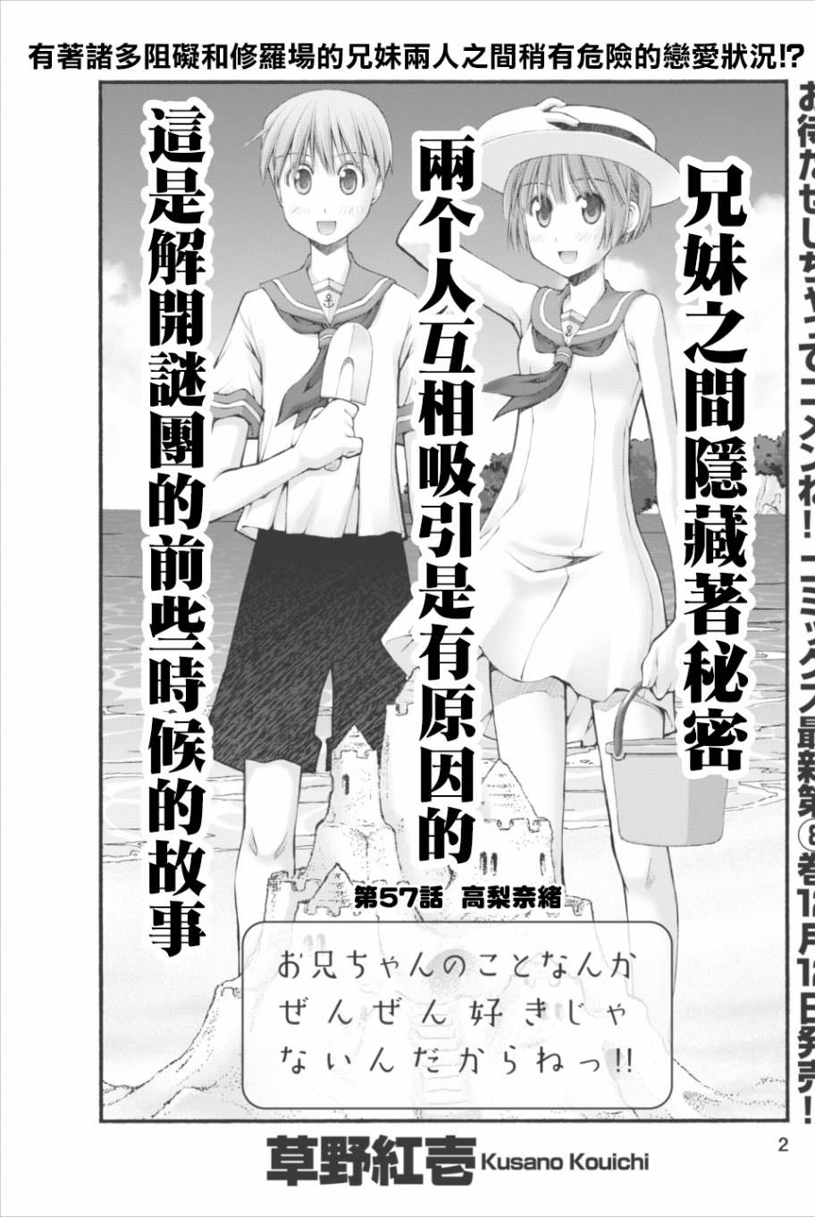 腹黑妹妹控兄记第57话图