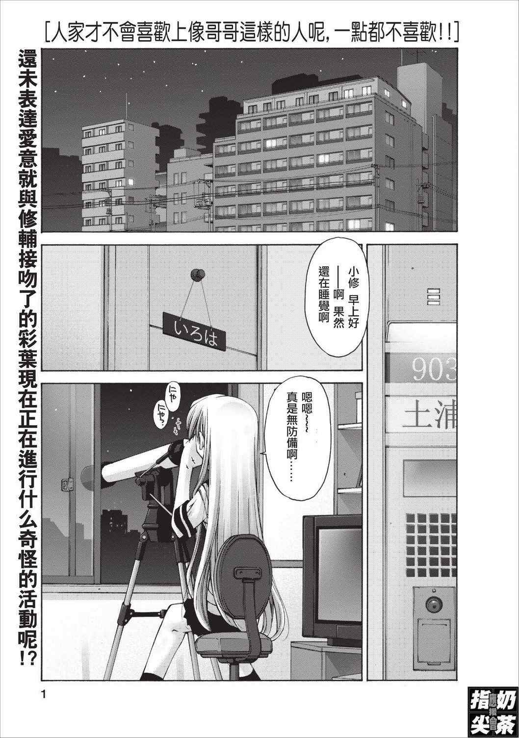 腹黑妹妹控兄记第7话图