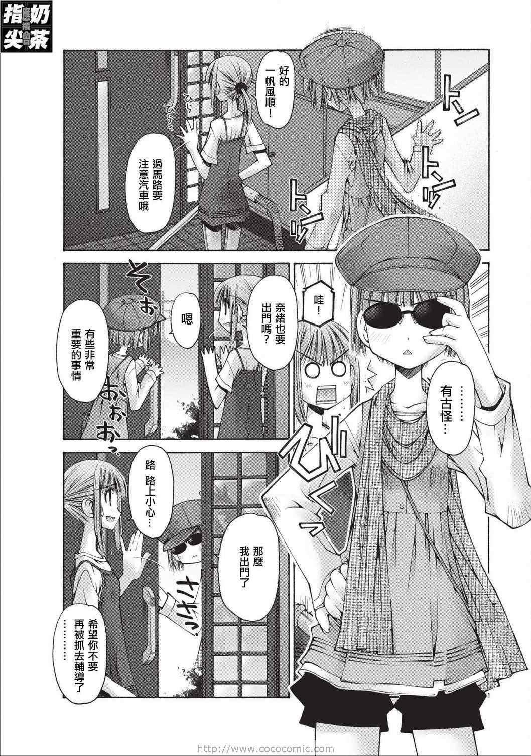 腹黑妹妹控兄记第9话图