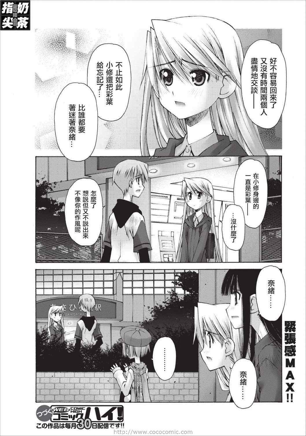 腹黑妹妹控兄记第9话图
