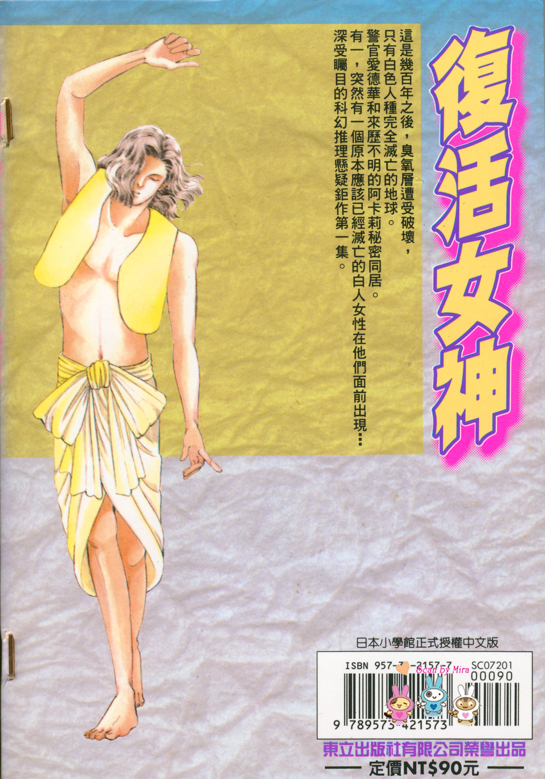 复活女神第1卷图