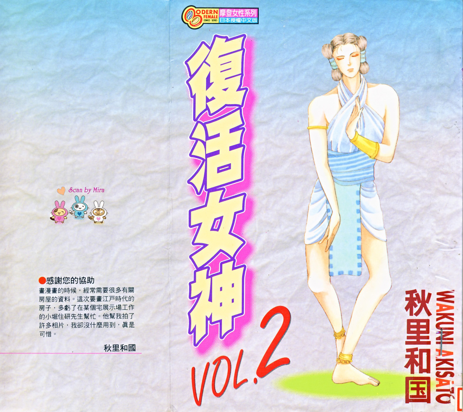 复活女神第2卷图