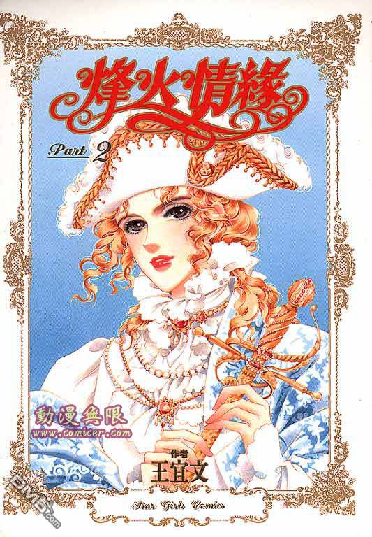 烽火情缘第2卷图