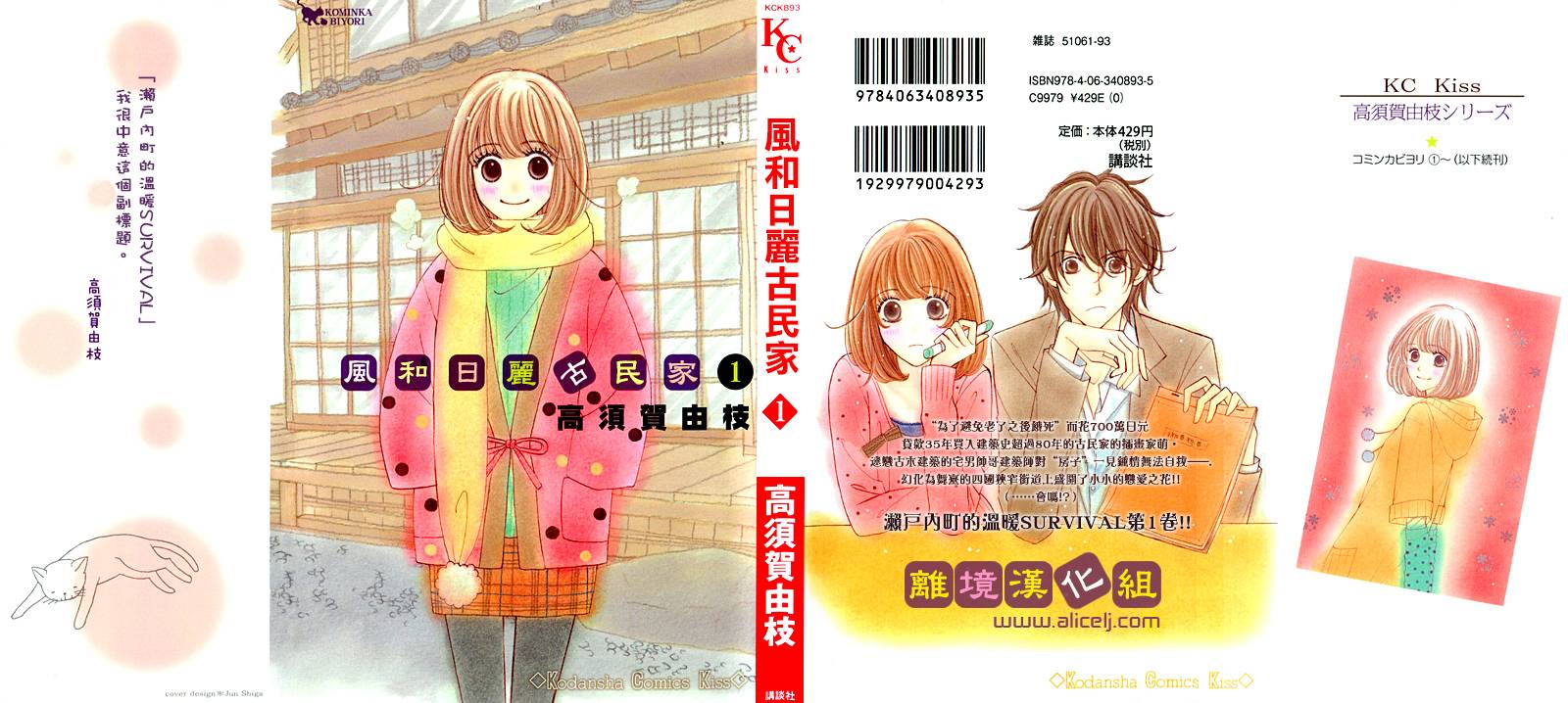 风和日丽古民家第1话图