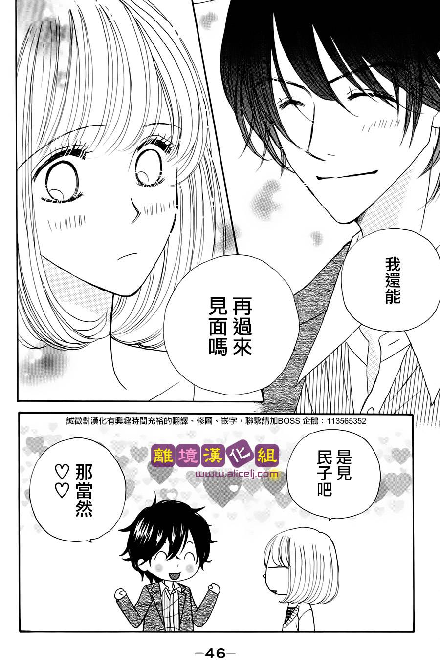 风和日丽古民家第1话图