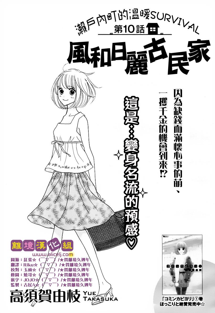 风和日丽古民家第10话图