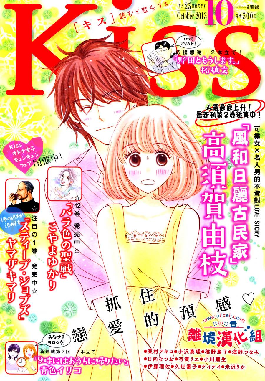 风和日丽古民家第11话图