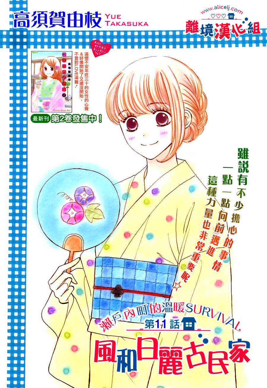 风和日丽古民家第11话图