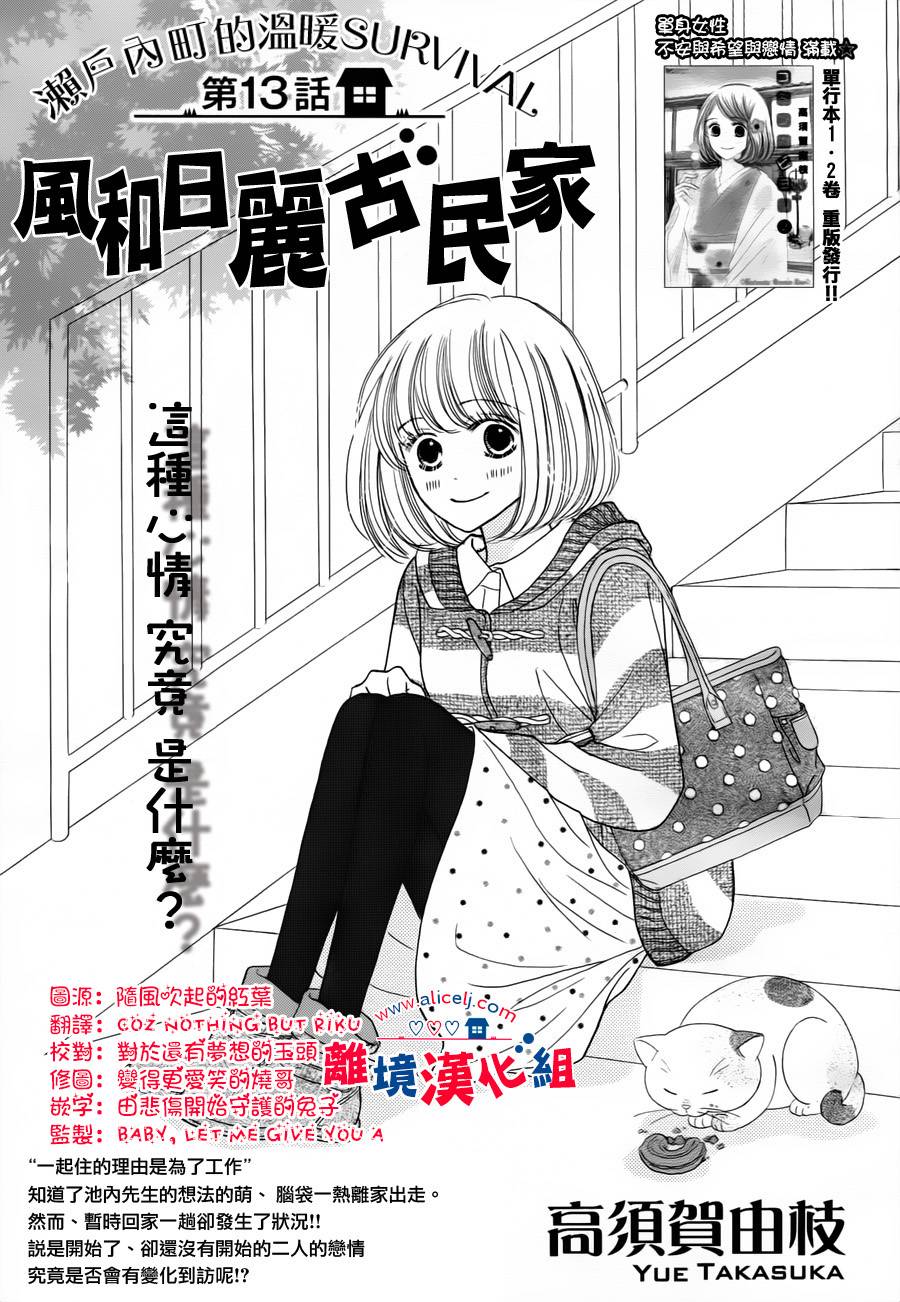 风和日丽古民家第13话图