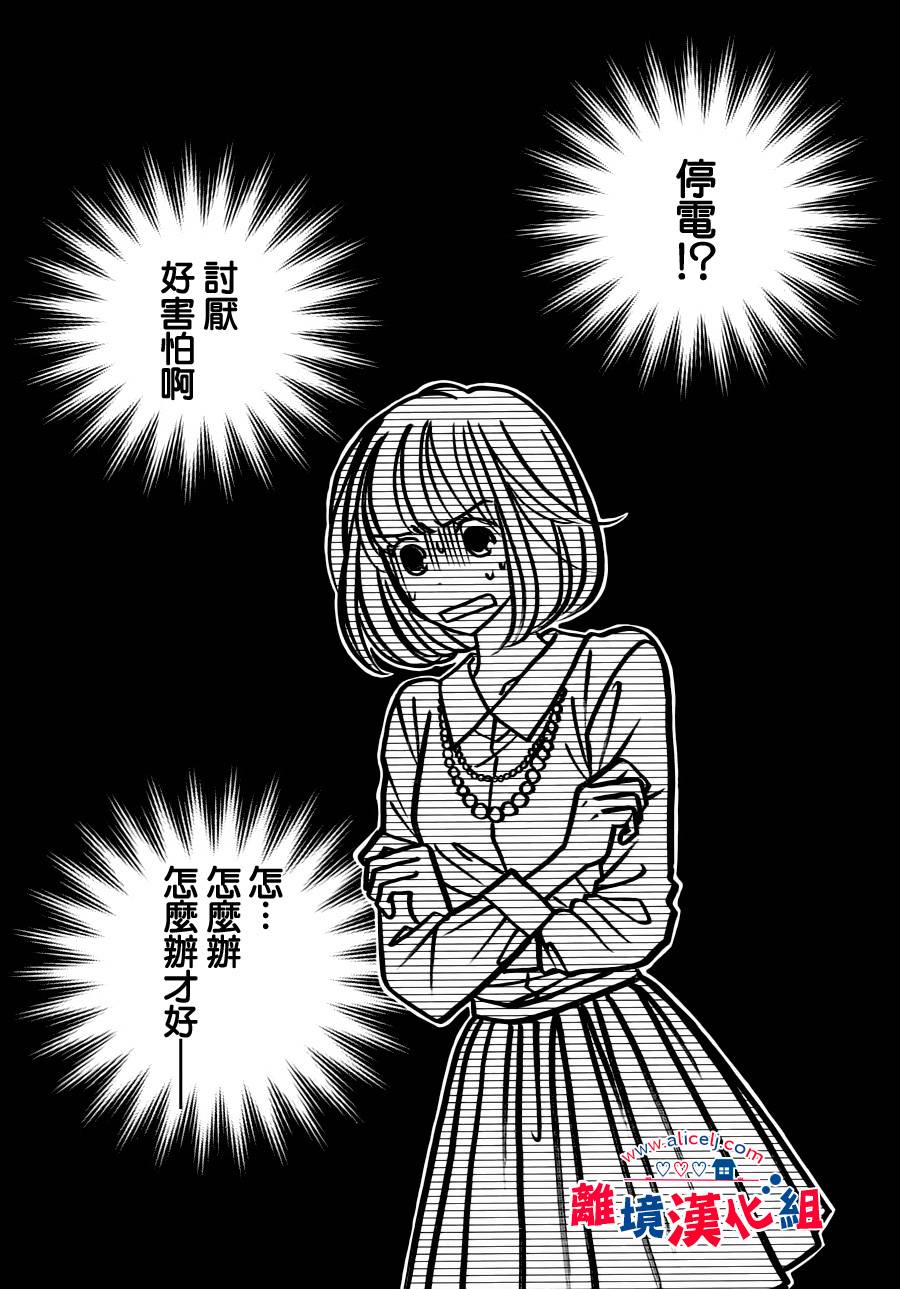 风和日丽古民家第13话图