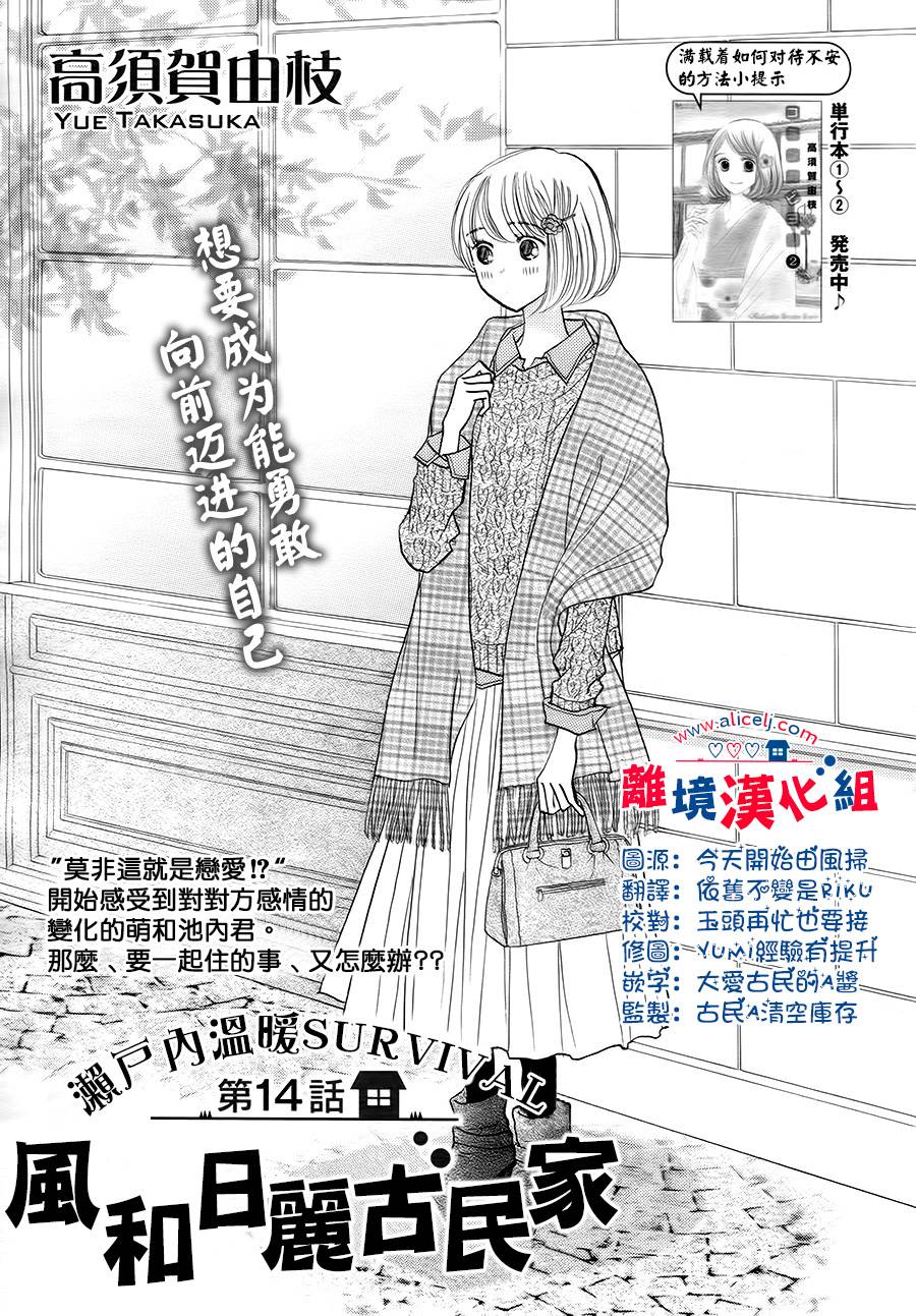 风和日丽古民家第14话图