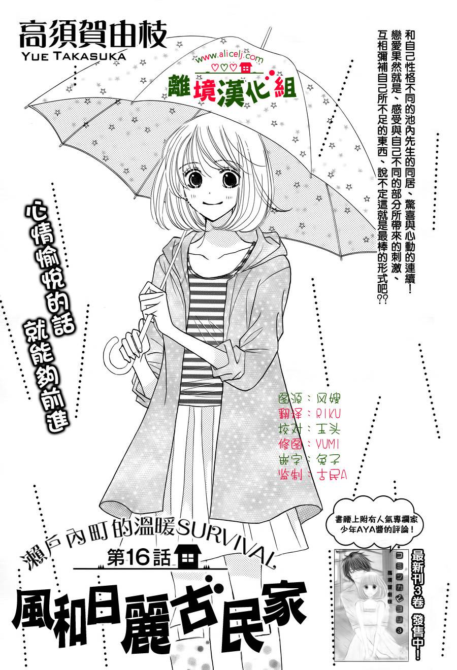 风和日丽古民家第16话图