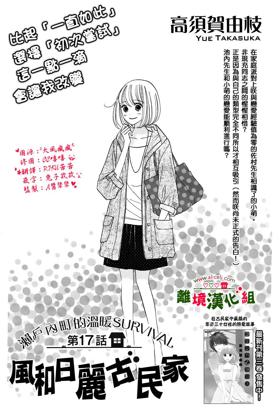 风和日丽古民家第17话图